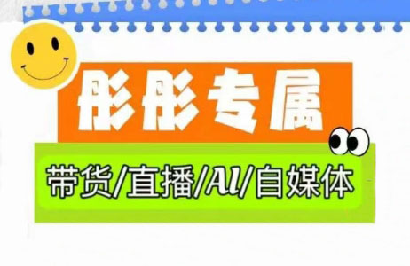 彤彤电商-普通人如何用 AI 做自媒体：零门槛 AI 自媒体平台变现全攻略跨境课程-外贸教程-精品网课-电商运营课库课堂