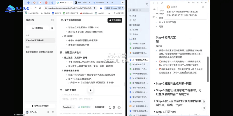 AI赋能营养师工作革命：DeepSeek实战应用全攻略