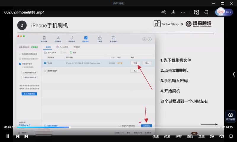 炳森文化 TikTok Shop 高阶陪跑营：从零基础到精通的跨境电商实战课程