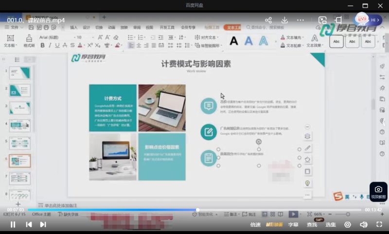 厚昌教育从 0-1 全流程精通谷歌广告课程：实操技能与优化策略详解