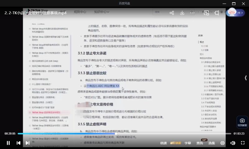 蕾蕾聊跨境：TikTok店铺运营赚钱实战课程（13节课程）