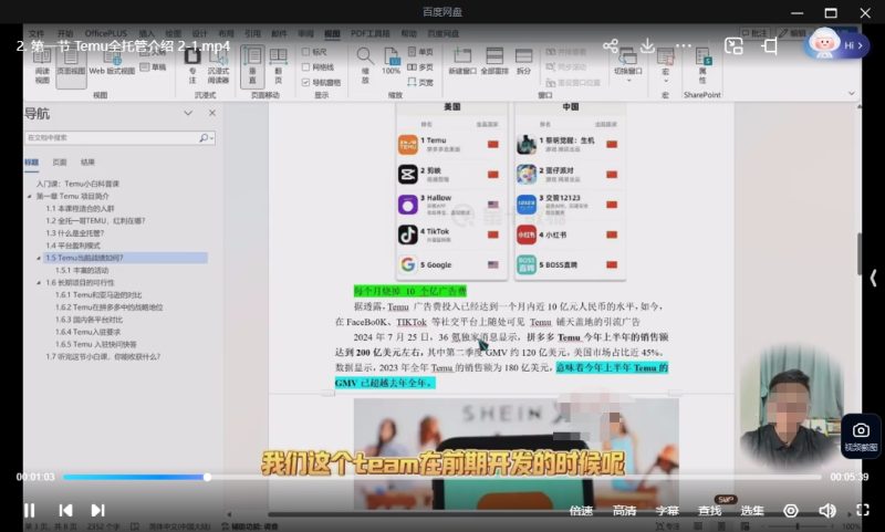 TEMU跨境电商运营大师班：AI赋能跨境电商赚钱实战课（42节课程）