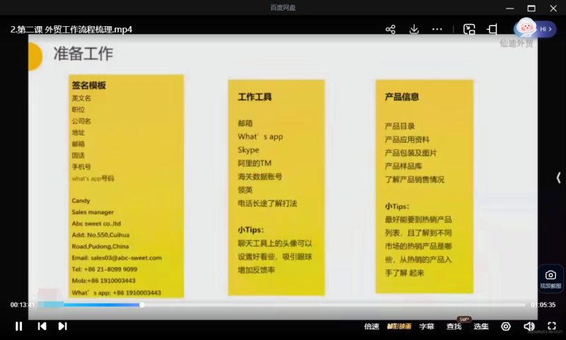 仙迪外贸赚钱特训课程：外贸小白进阶业务精英（5节课程）