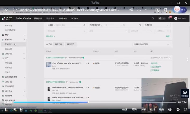 R学院乐哥手机配件外贸课:东南亚TIKTOK投流/跨境电商开店
