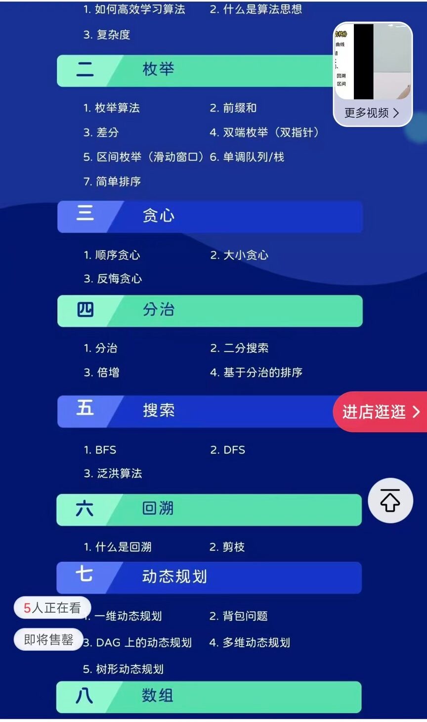 算法思想与数据结构+资料