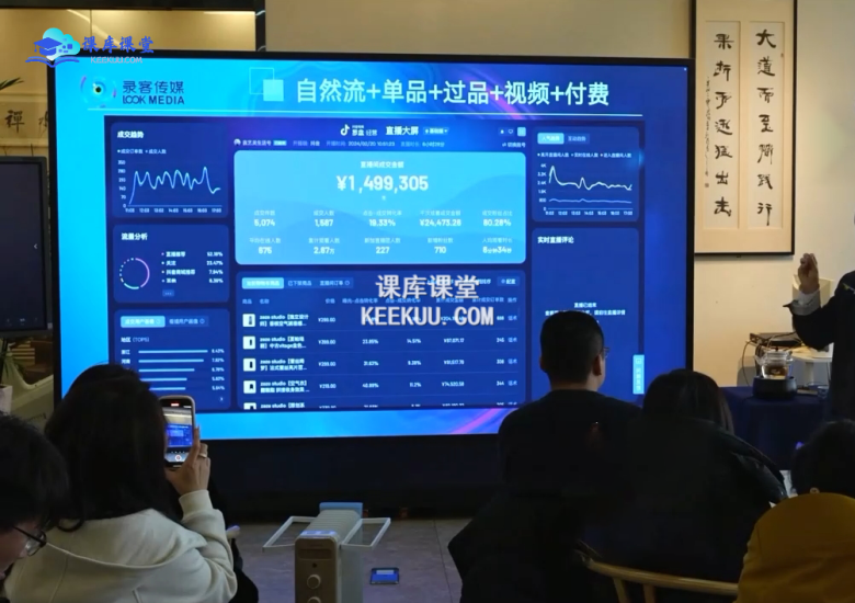 当前位置：首页  网赚教程  直播带货  正文
大果录客传媒·抖音直播运营（第48期+第50期线下课）