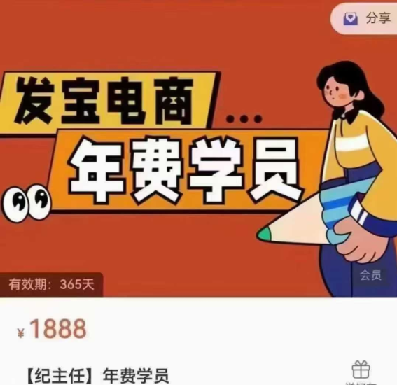 纪主任・拼多多年费会员（2025 年 4 月更新）跨境课程-外贸教程-精品网课-电商运营课库课堂