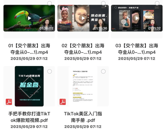 交个朋友出海夺金从0-1跑通出海全流程课程