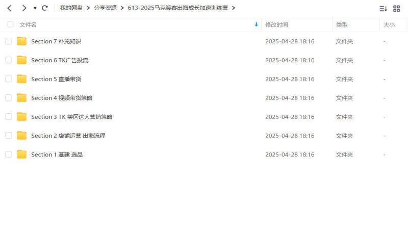 2025马克渡客出海加速成长营,TikTok基建选品,店铺运营,视频带货,直播带货,TK广告投流等系统教程