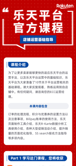 乐天平台官方课程-店铺运营基础指导