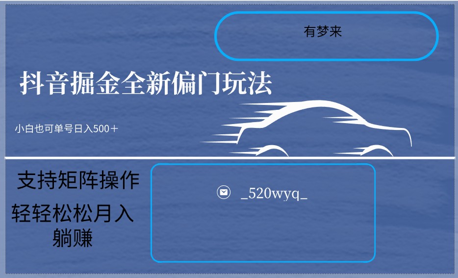 2024抖音全新掘金玩法5.0，小白在家就能轻松日入500＋，支持矩阵操作跨境课程-外贸教程-精品网课-电商运营课库课堂
