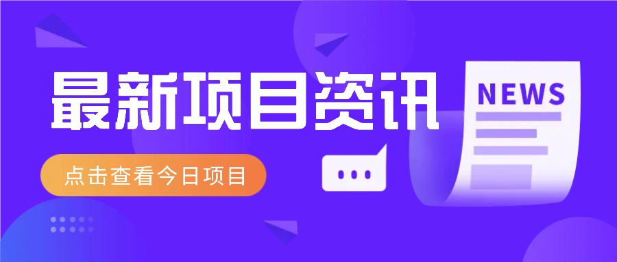 一个热门信息差项目，扣子空间邀请码无脑搬运，2小时赚300元。跨境课程-外贸教程-精品网课-电商运营课库课堂