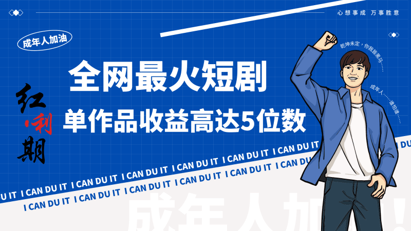 一刀不剪！2024最火短剧创业小白宝妈的福音副业月入万＋不是事跨境课程-外贸教程-精品网课-电商运营课库课堂