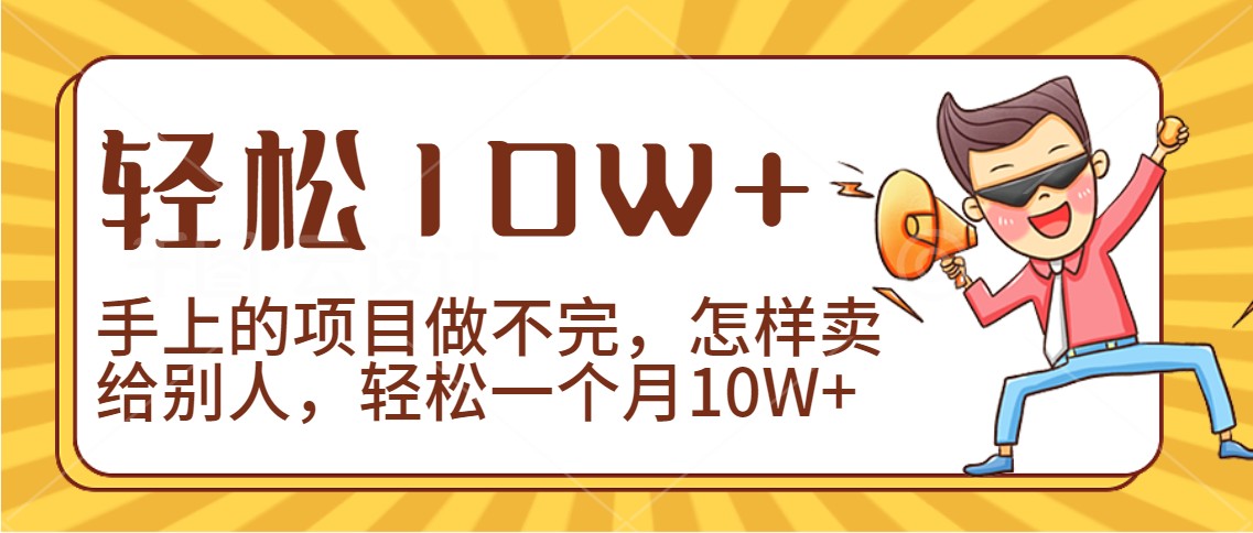 2024年一个人一台手机靠卖项目实现月收入10W+跨境课程-外贸教程-精品网课-电商运营课库课堂