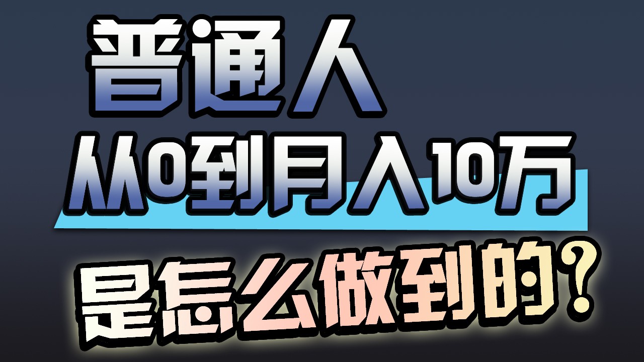 一年赚200万，闷声发财的小生意！跨境课程-外贸教程-精品网课-电商运营课库课堂