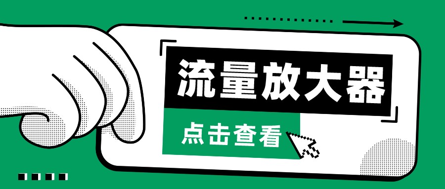 抖音公私域变现、soul私域轰炸器-流量放大器跨境课程-外贸教程-精品网课-电商运营课库课堂