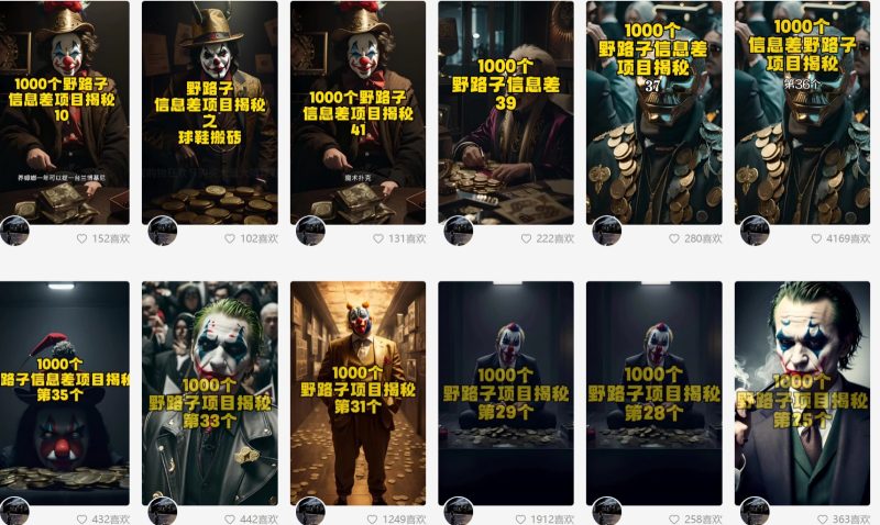 利用AI制作一千个野路子信息差引流创业粉,一条10分钟,一天50+跨境课程-外贸教程-精品网课-电商运营课库课堂