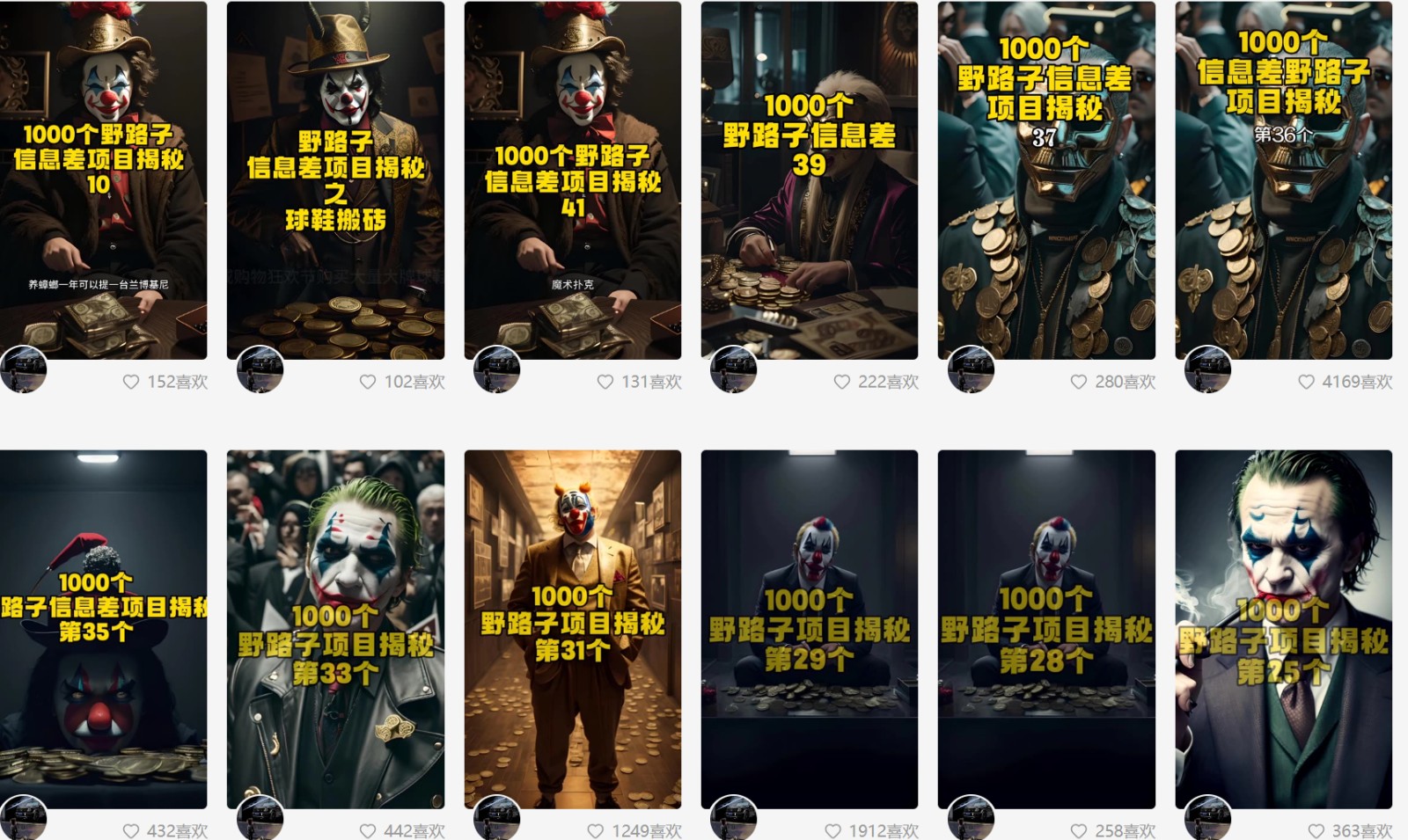 利用AI制作一千个野路子信息差引流创业粉，一条10分钟，一天50+跨境课程-外贸教程-精品网课-电商运营课库课堂