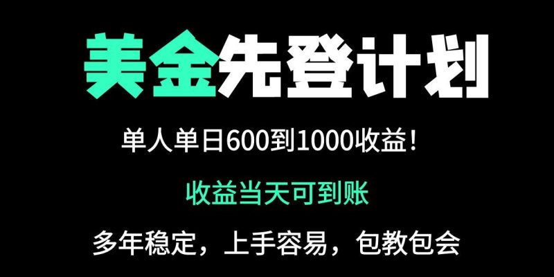 25年全网最高单日收益冠军项目，单日收益600-1000美金跨境课程-外贸教程-精品网课-电商运营课库课堂