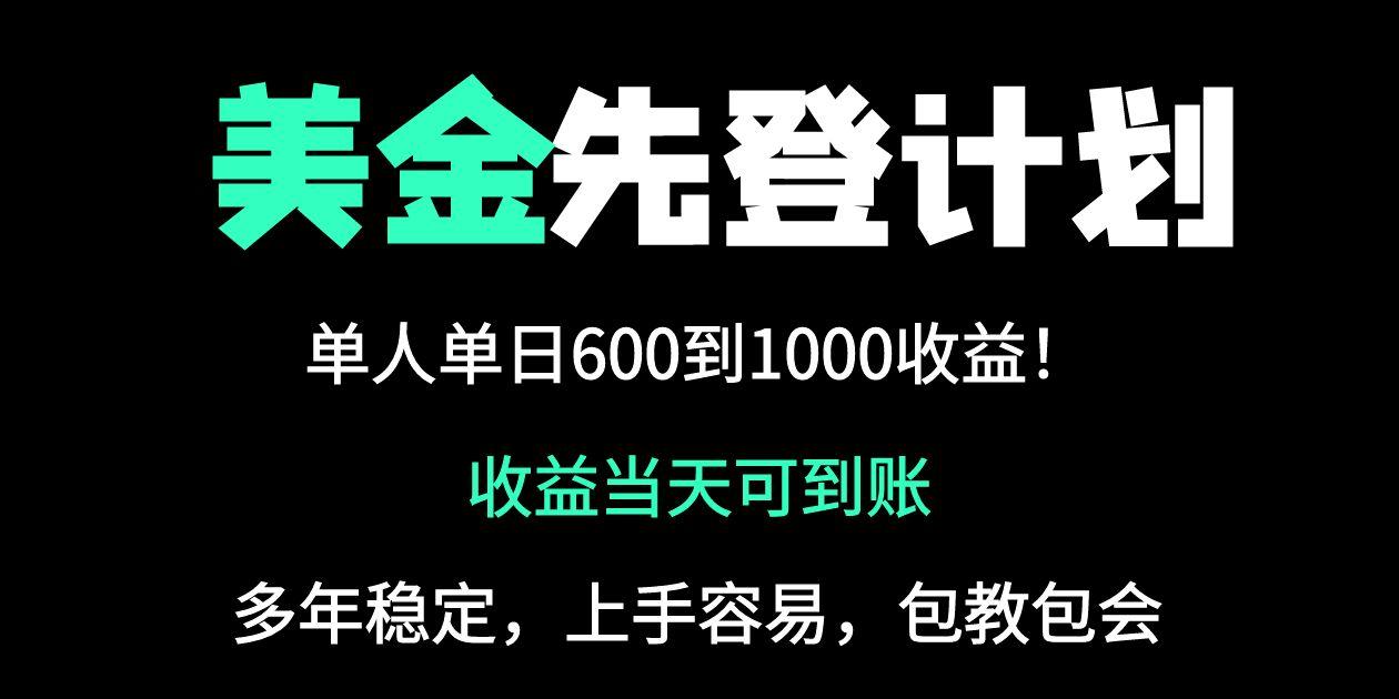 25年全网最高单日收益冠军项目，单日收益600-1000美金跨境课程-外贸教程-精品网课-电商运营课库课堂