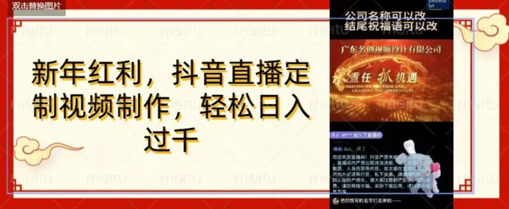 年底风口项目，定制视频直播变现，日入1000加，会打字就行【揭秘】跨境课程-外贸教程-精品网课-电商运营课库课堂