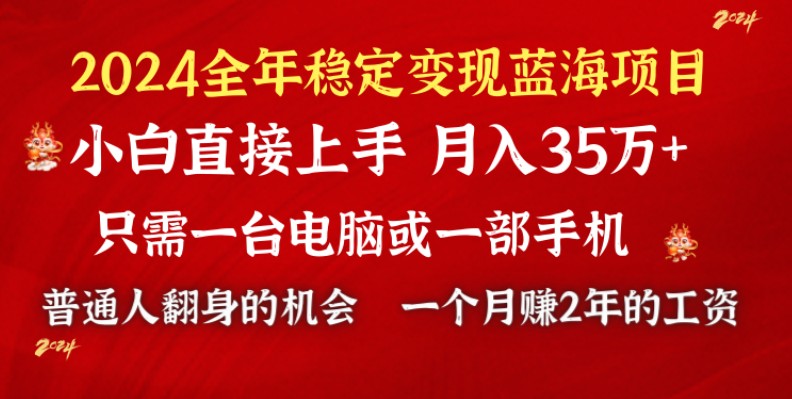 2024蓝海项目 小游戏直播 单日收益10000+，月入35W,小白当天上手跨境课程-外贸教程-精品网课-电商运营课库课堂