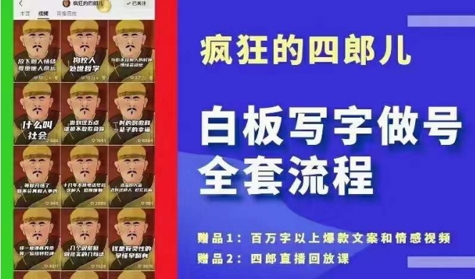 四郎·‮板白‬写字做号全套流程●完结，目前上最流行的白板起号玩法，‮简简‬单‮勾单‬画‮下几‬，下‮爆个‬款很可能就是你跨境课程-外贸教程-精品网课-电商运营课库课堂