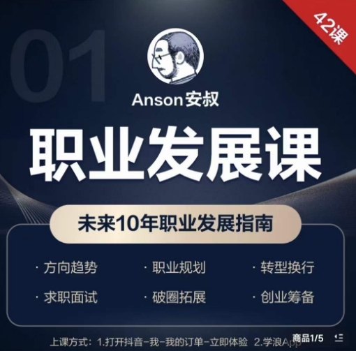 职业发展课，未来10年职业发展指南跨境课程-外贸教程-精品网课-电商运营课库课堂