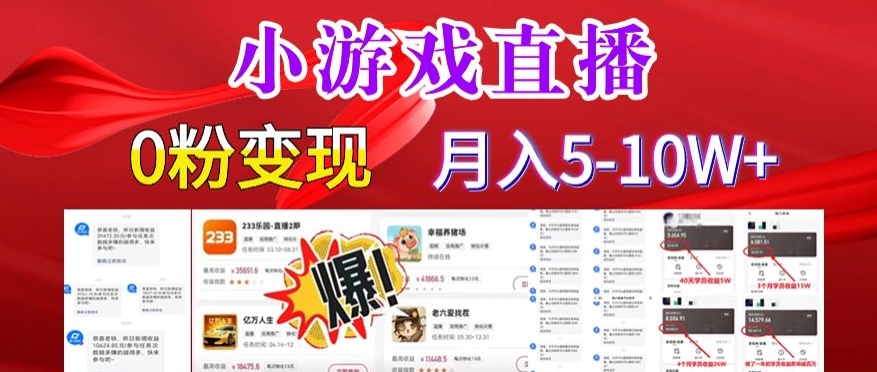小游戏怪谈研究所可真人无人直播日入3600+，快速变现，长久项目，小白轻松上手跨境课程-外贸教程-精品网课-电商运营课库课堂