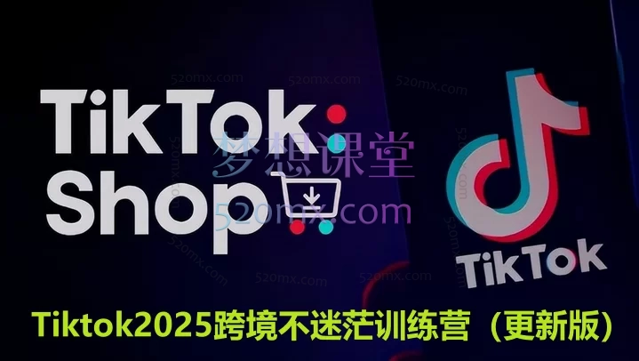 彩鲸俱乐部Tiktok2025跨境不迷茫训练营（更新版）跨境课程-外贸教程-精品网课-电商运营课库课堂