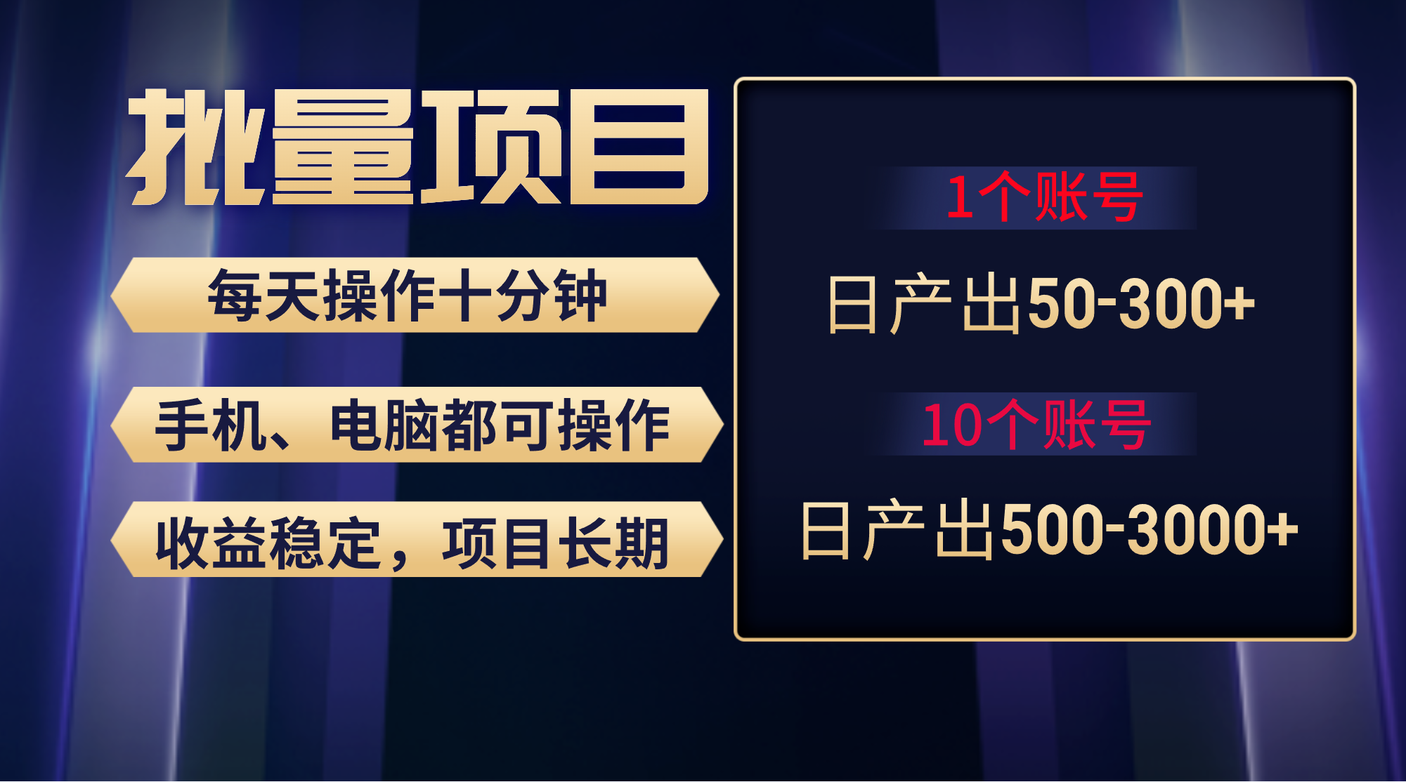 红利项目稳定月入过万，无脑操作好上手，轻松日入300+跨境课程-外贸教程-精品网课-电商运营课库课堂