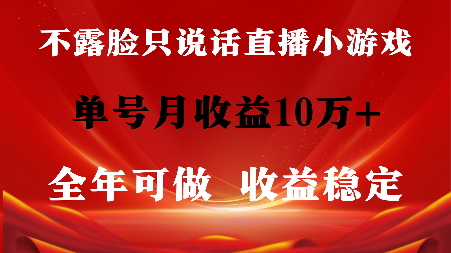 全年可变现项目，收益稳定，不用露脸直播找茬小游戏，单号单日收益2500+…跨境课程-外贸教程-精品网课-电商运营课库课堂