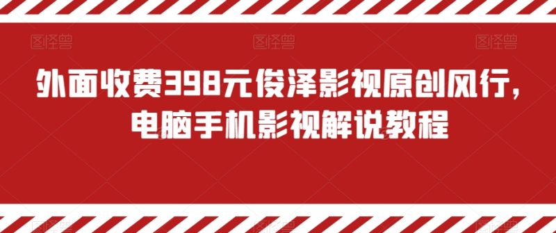 闲鱼电商新手运营教程，闲鱼副业零风险赚钱秘籍跨境课程-外贸教程-精品网课-电商运营课库课堂