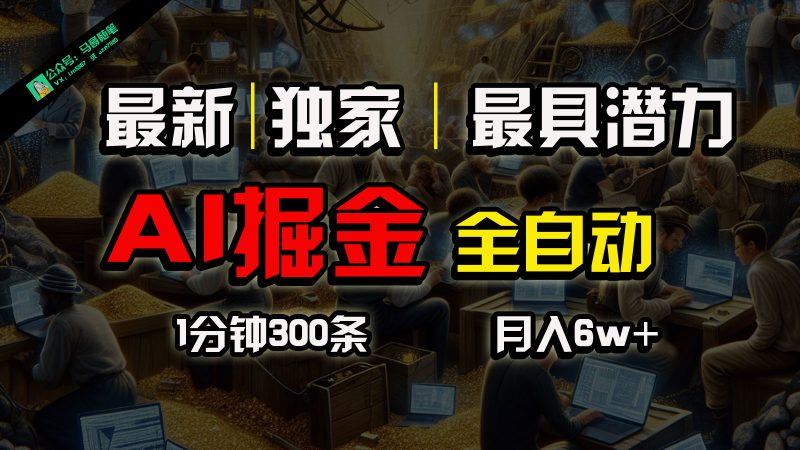 全网独家，一个插件全自动执行矩阵发布，相信我，能赚钱和会赚钱根本不是一回事跨境课程-外贸教程-精品网课-电商运营课库课堂
