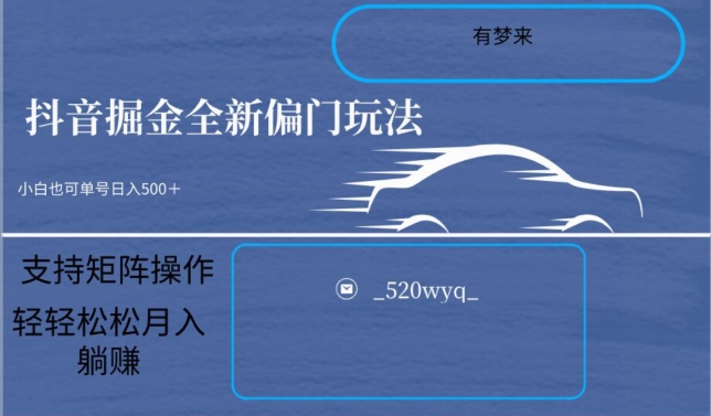 全新抖音倔金项目5.0，小白在家即可轻松操作，单号日入500+支持矩阵操作跨境课程-外贸教程-精品网课-电商运营课库课堂