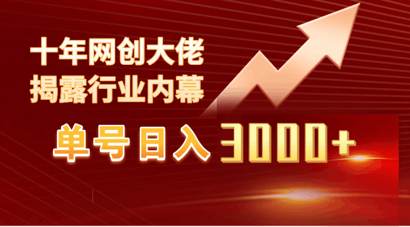 单号日入3000+，工作室内部无脑美女视频玩法，100%过原创跨境课程-外贸教程-精品网课-电商运营课库课堂