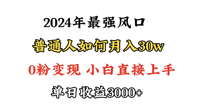 小游戏直播最强风口，小游戏直播月入30w，0粉变现，最适合小白做的项目跨境课程-外贸教程-精品网课-电商运营课库课堂