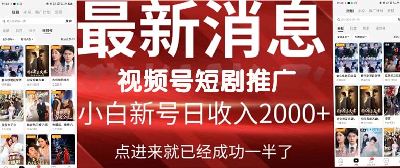 2024视频号推广短剧，福利周来临，即将开始短剧时代跨境课程-外贸教程-精品网课-电商运营课库课堂