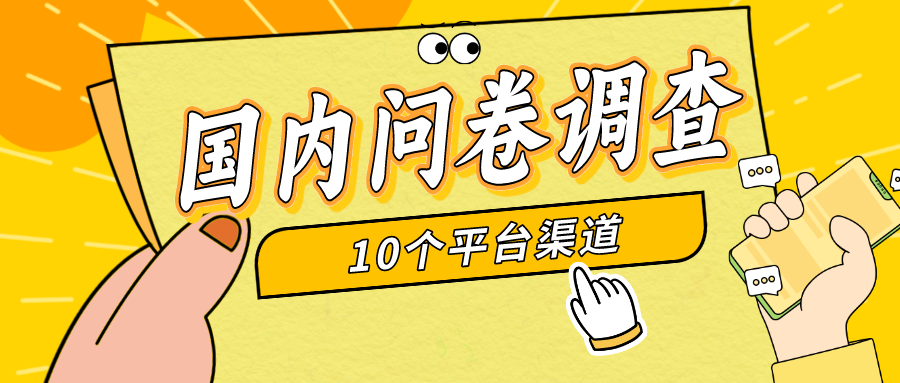 简单选题问卷调查，每天12张，新手小白无压力，不需要经验跨境课程-外贸教程-精品网课-电商运营课库课堂