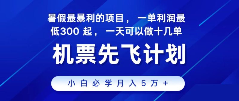 2024最新项目冷门暴利，整个暑假都是高爆发期，一单利润300+，每天可批量操作十几单跨境课程-外贸教程-精品网课-电商运营课库课堂