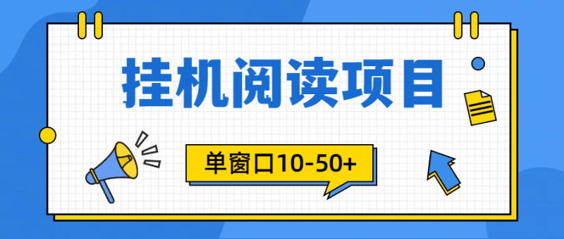 模拟器窗口24小时阅读挂机,单窗口10-50+,矩阵可放大(附破解版软件)跨境课程-外贸教程-精品网课-电商运营课库课堂