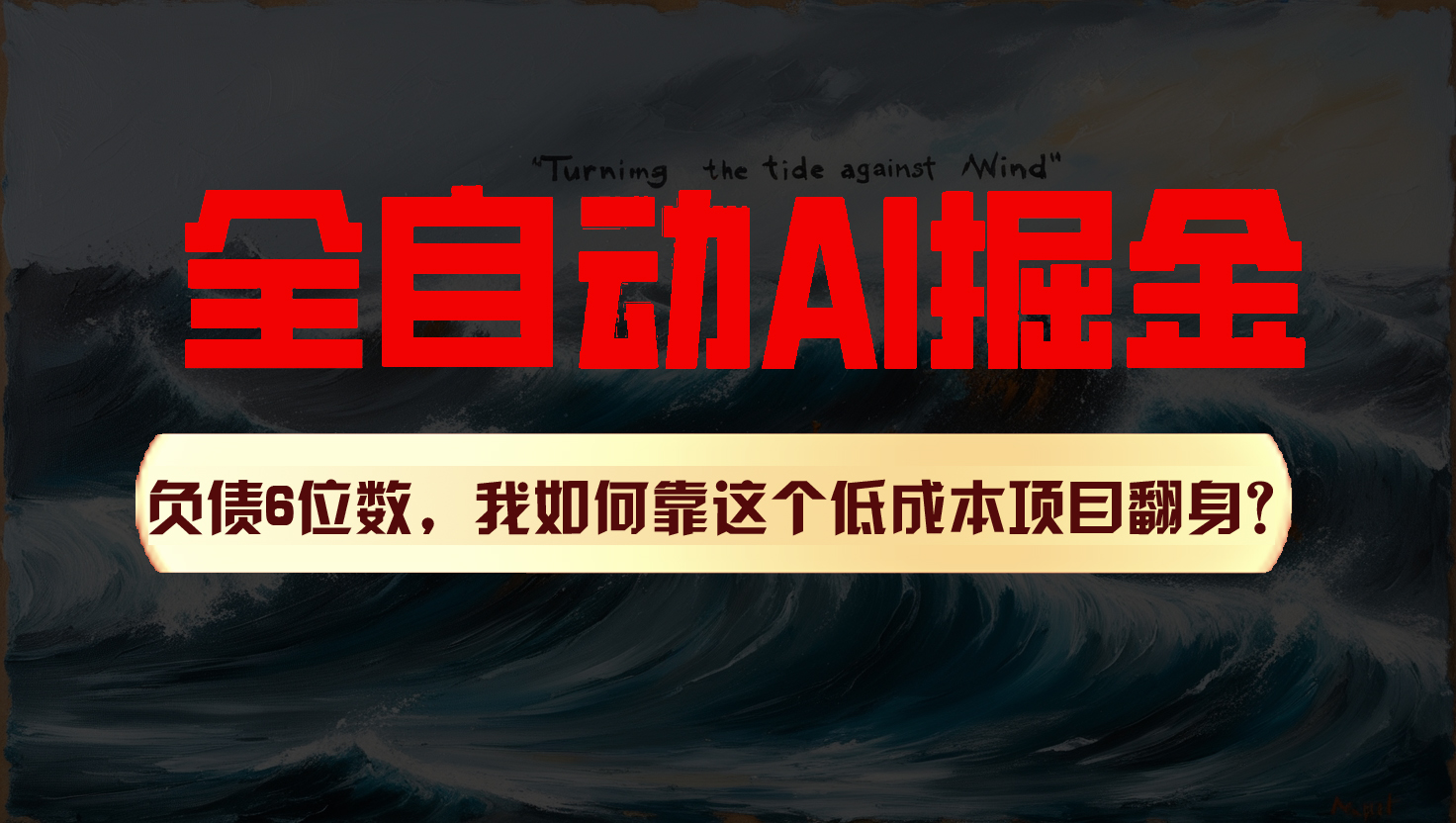 利用一个插件！自动AI改写爆文，多平台矩阵发布，负债6位数，就靠这项目翻身！跨境课程-外贸教程-精品网课-电商运营课库课堂