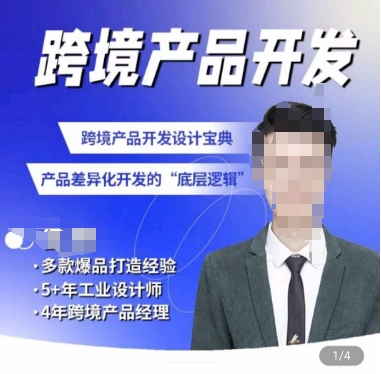佳荣·跨境产品开发宝典-CMF基础课，​跨境产品开发设计宝典，产品差异化开发的底层逻辑跨境课程-外贸教程-精品网课-电商运营课库课堂