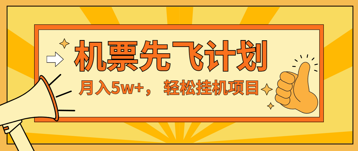 咸鱼小红书无脑挂机，每单利润最少500+，无脑操作，轻松月入5万+跨境课程-外贸教程-精品网课-电商运营课库课堂