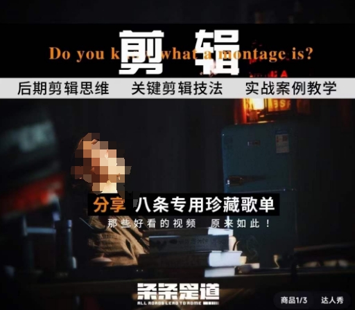 [八条自制]剪辑实战课 思维引导突破剪辑瓶颈跨境课程-外贸教程-精品网课-电商运营课库课堂