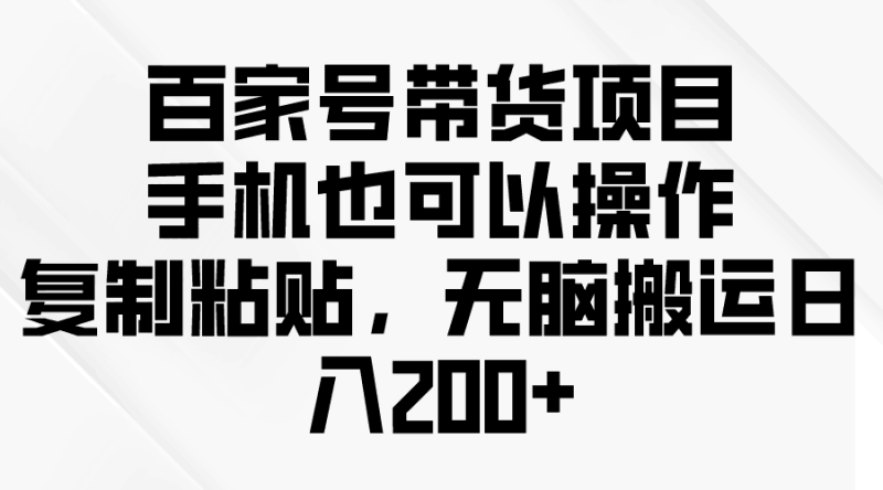 问卷调查2-5元一个，每天简简单单赚50-100零花钱跨境课程-外贸教程-精品网课-电商运营课库课堂