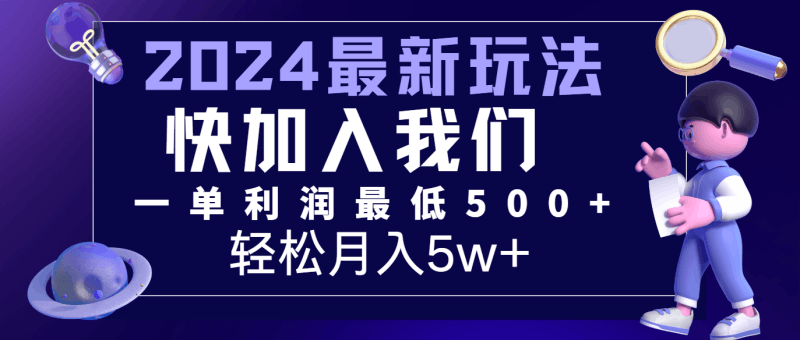2024最新的项目小红书咸鱼暴力引流，简单无脑操作，每单利润最少500+，轻松月入5万+跨境课程-外贸教程-精品网课-电商运营课库课堂