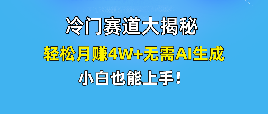 无AI操作！教你如何用简单去重，轻松月赚4W+跨境课程-外贸教程-精品网课-电商运营课库课堂