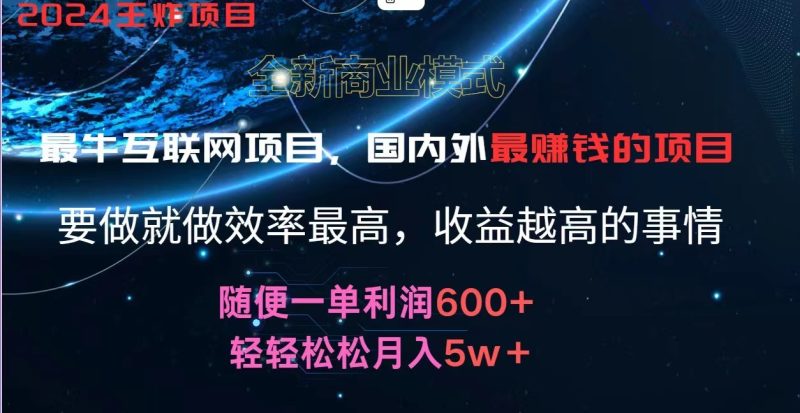 2024暑假闲鱼小红书暴利项目，简单无脑操作，每单利润最少500+，轻松月入5万+跨境课程-外贸教程-精品网课-电商运营课库课堂