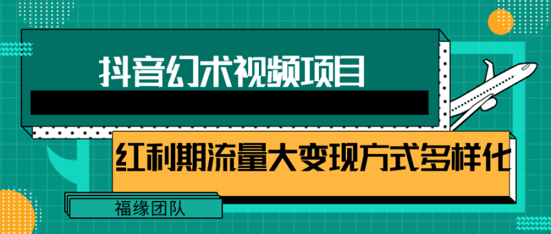 短视频流量分成计划，学会这个玩法，小白也能月入7000+【视频教程，附软件】跨境课程-外贸教程-精品网课-电商运营课库课堂
